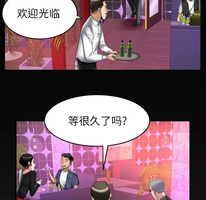 妻子的情人 第73章 第91页