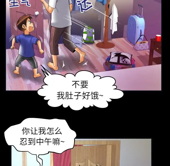 妻子的情人 第73章 第47页