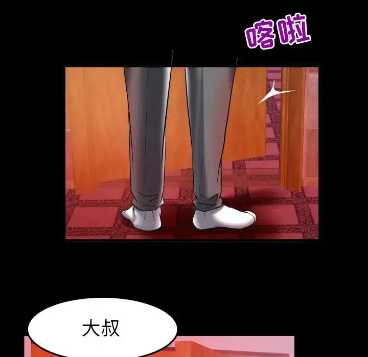 妻子的情人 第73章 第24页