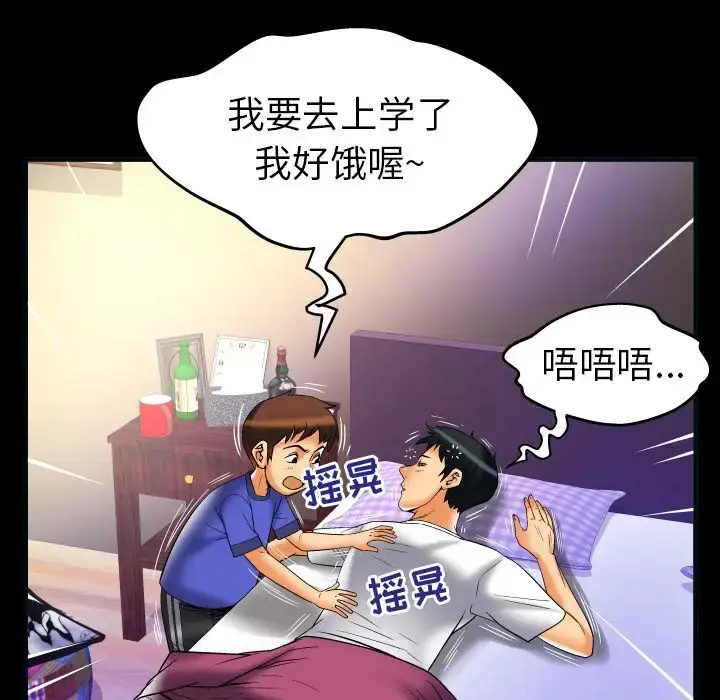 妻子的情人 第73章 第43页