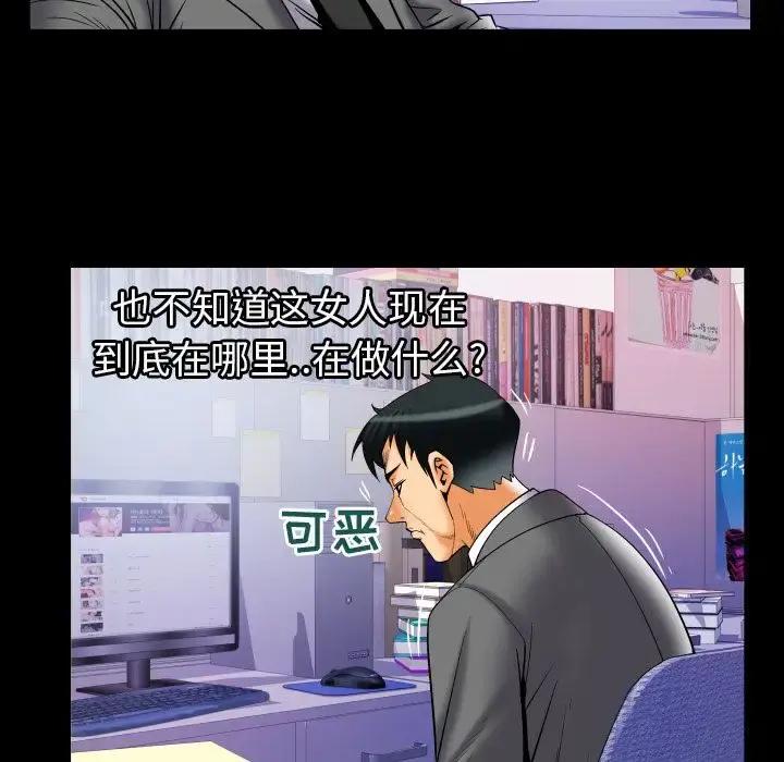 妻子的情人 第73章 第57页