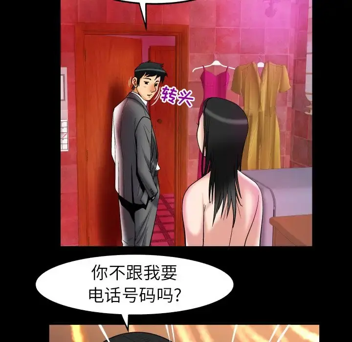 妻子的情人 第73章 第26页