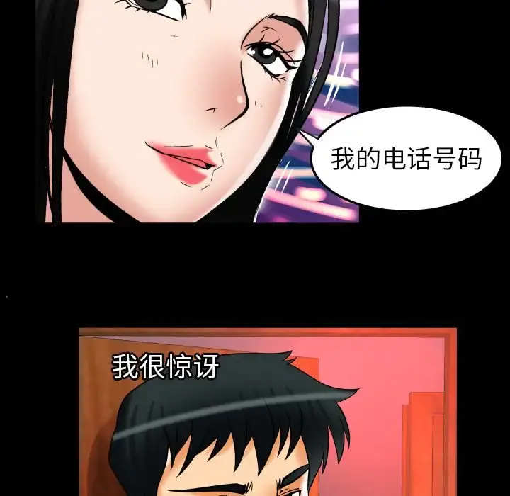 妻子的情人 第73章 第30页