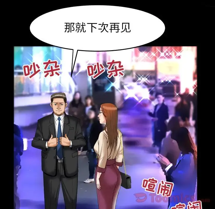 妻子的情人 第73章 第80页