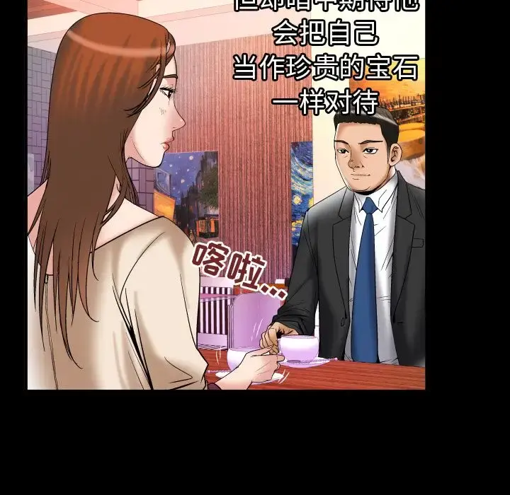 妻子的情人 第73章 第74页