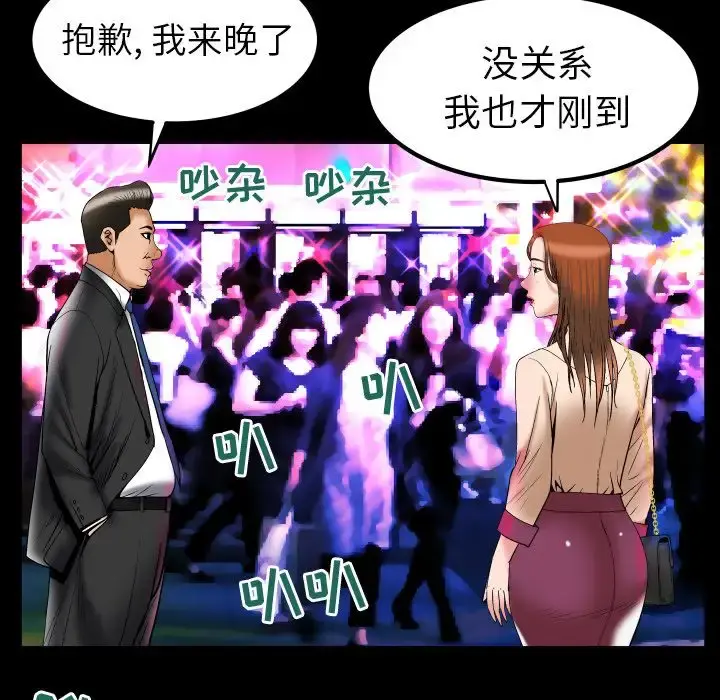 妻子的情人 第73章 第66页