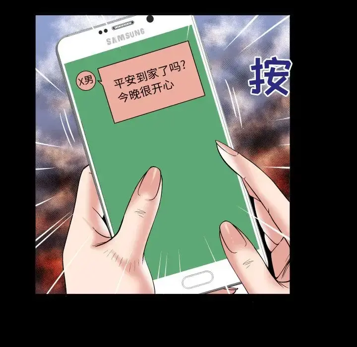 妻子的情人 第73章 第39页