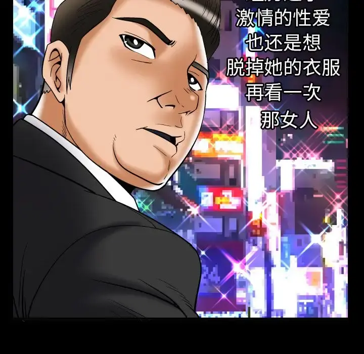 妻子的情人 第73章 第86页