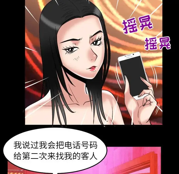 妻子的情人 第73章 第27页