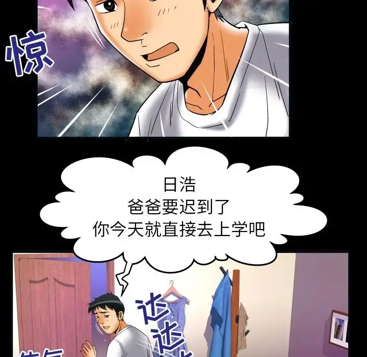 妻子的情人 第73章 第46页