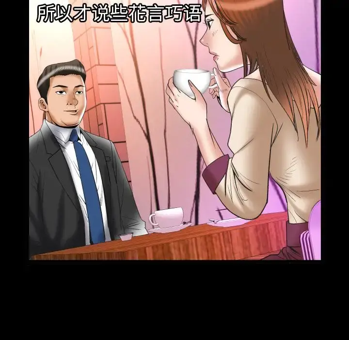 妻子的情人 第73章 第79页