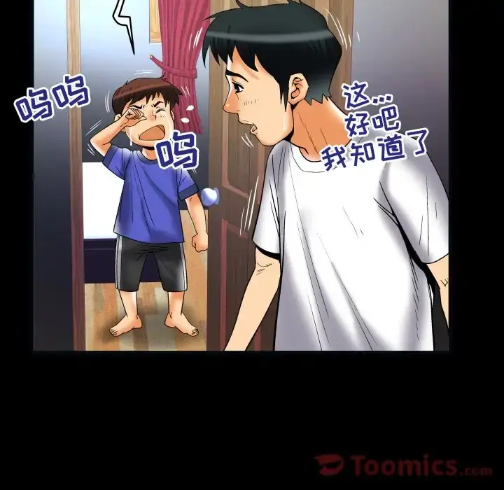 妻子的情人 第73章 第48页