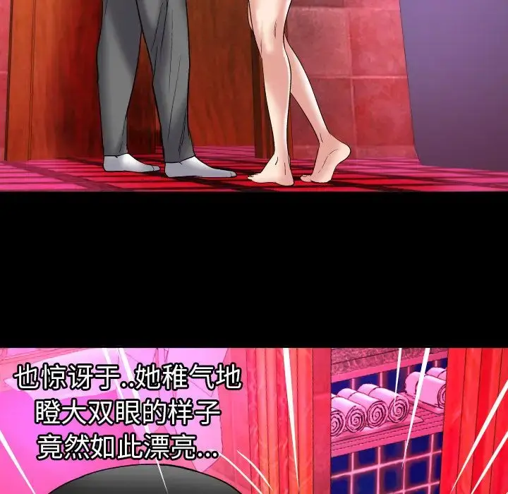 妻子的情人 第73章 第33页