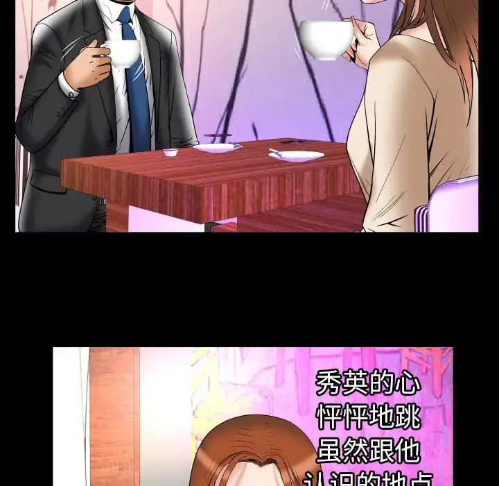 妻子的情人 第73章 第72页