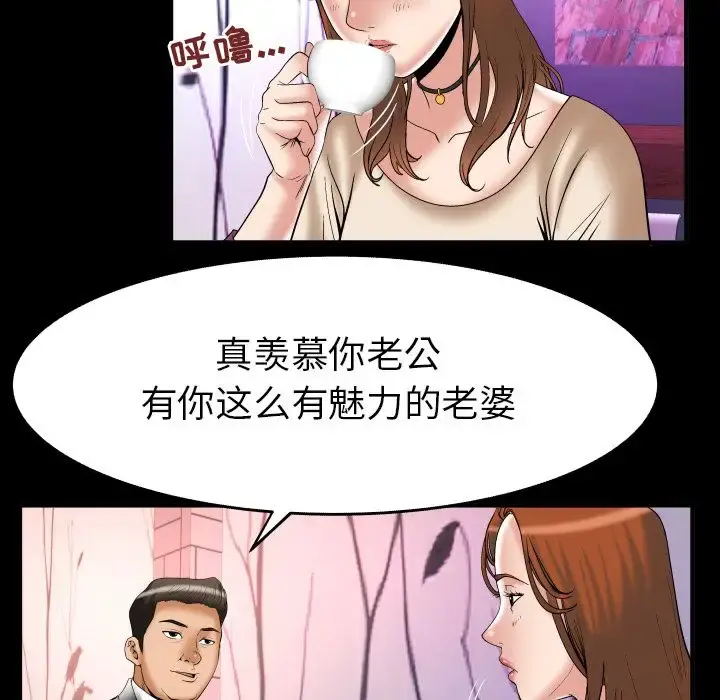 妻子的情人 第73章 第71页