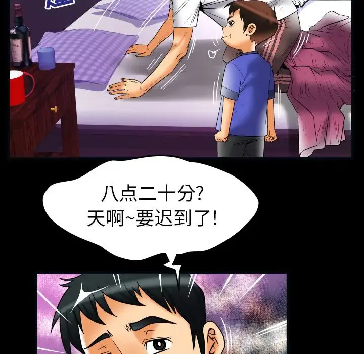 妻子的情人 第73章 第45页