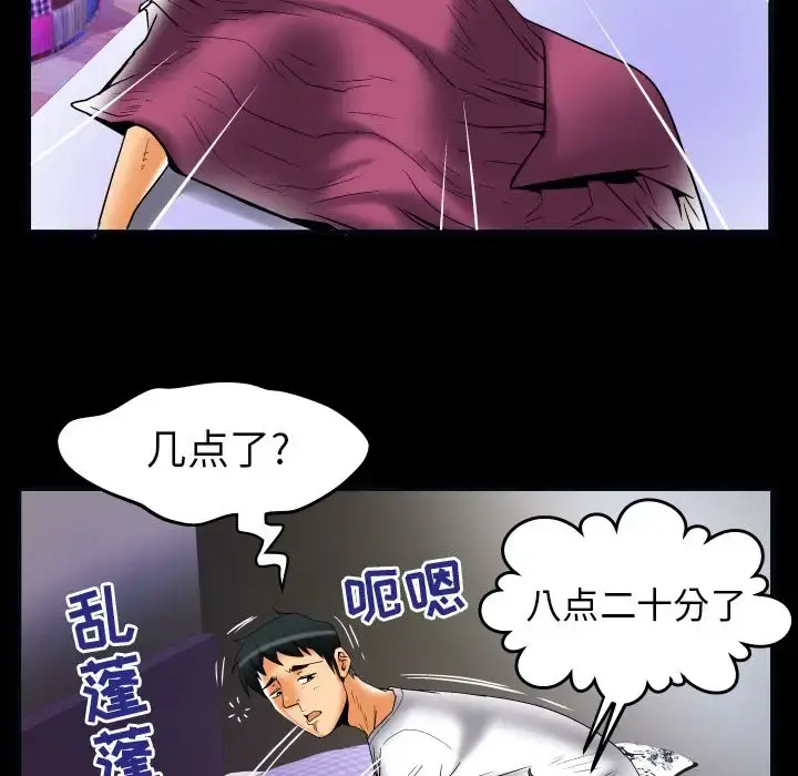 妻子的情人 第73章 第44页