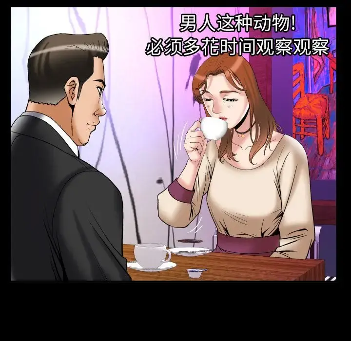妻子的情人 第73章 第76页