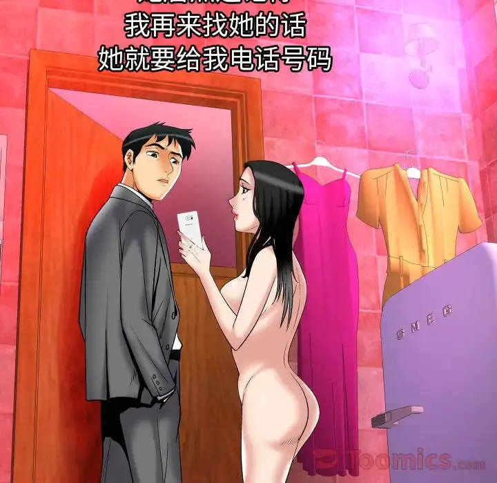 妻子的情人 第73章 第32页