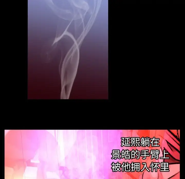 妻子的情人 第73章 第15页