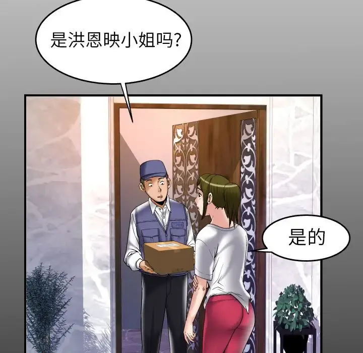 妻子的情人 第75章 第6页