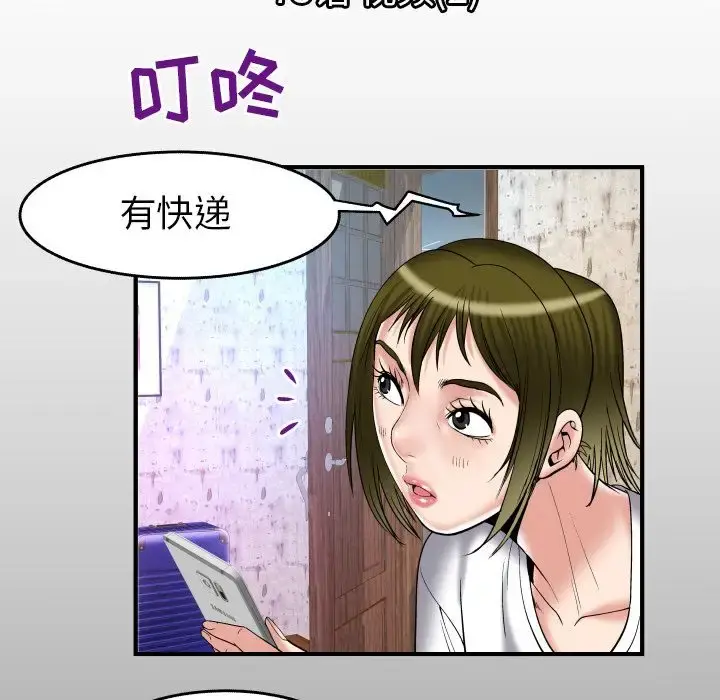 妻子的情人 第75章 第5页