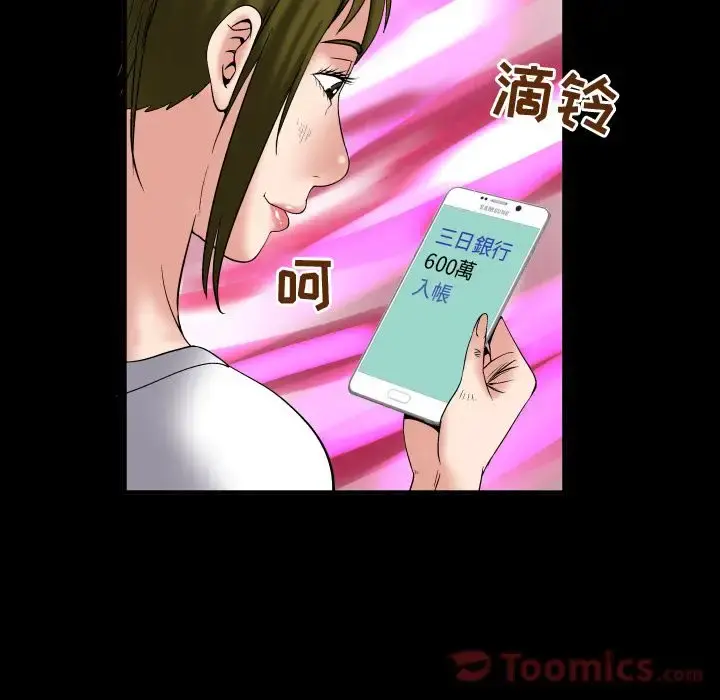 妻子的情人 第75章 第85页