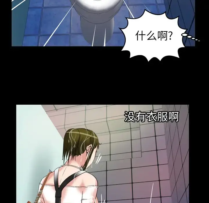 妻子的情人 第75章 第55页
