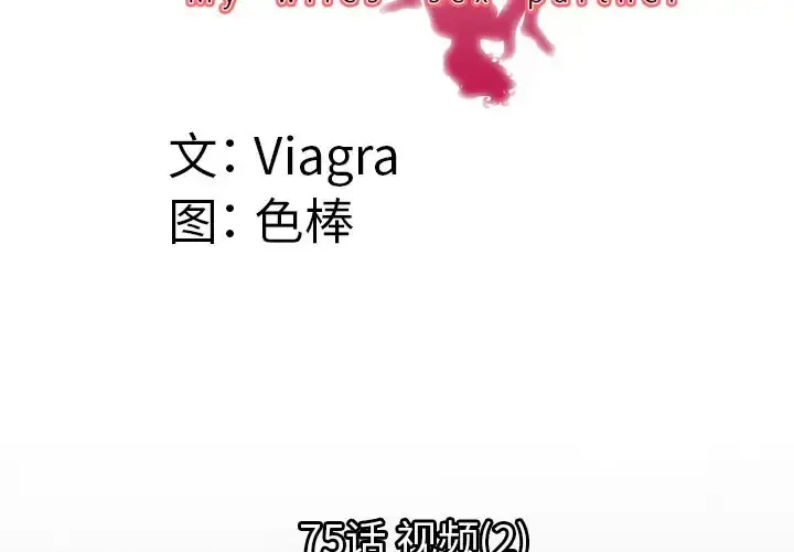 妻子的情人 第75章 第4页