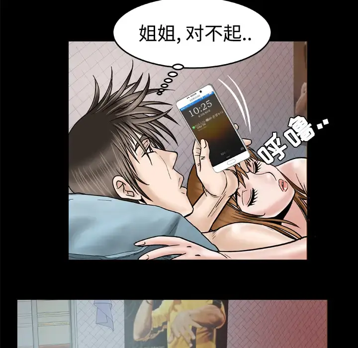 妻子的情人 第32话 第17页