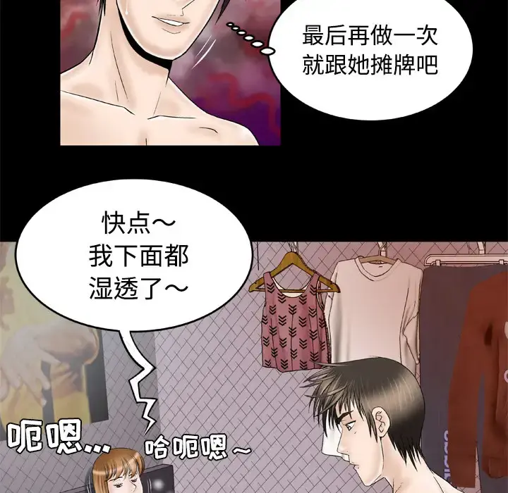 妻子的情人 第32话 第38页