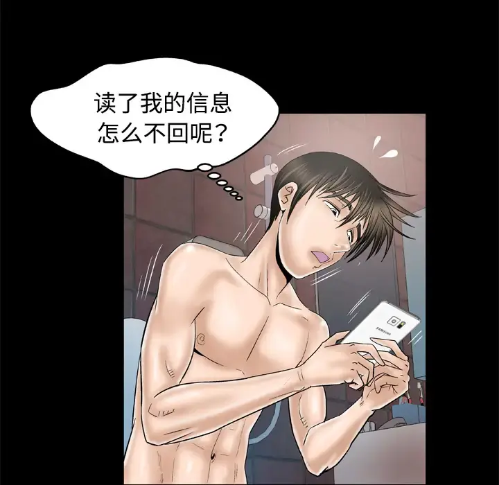 妻子的情人 第32话 第34页
