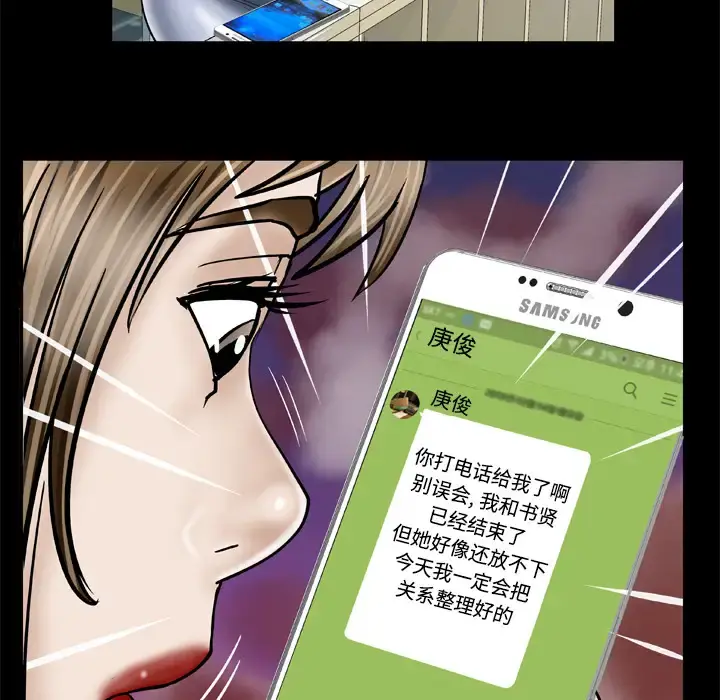 妻子的情人 第32话 第27页