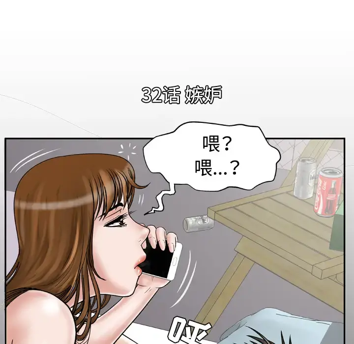 妻子的情人 第32话 第5页