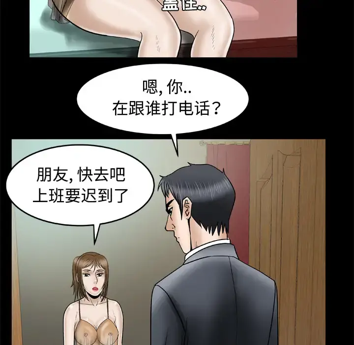 妻子的情人 第32话 第10页