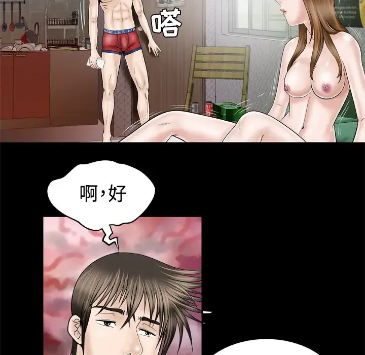 妻子的情人 第32话 第37页