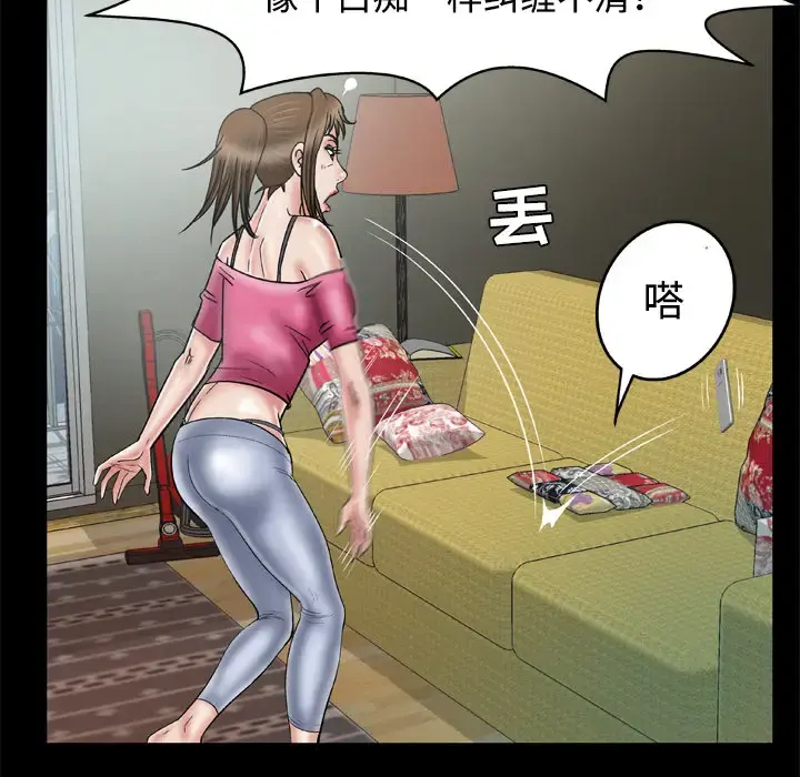 妻子的情人 第32话 第33页