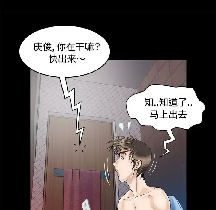 妻子的情人 第32话 第35页