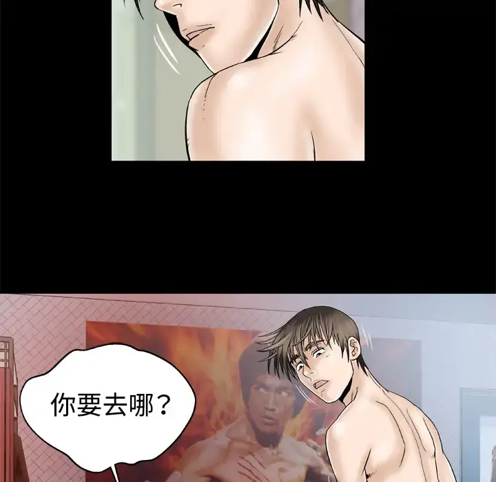 妻子的情人 第32话 第21页