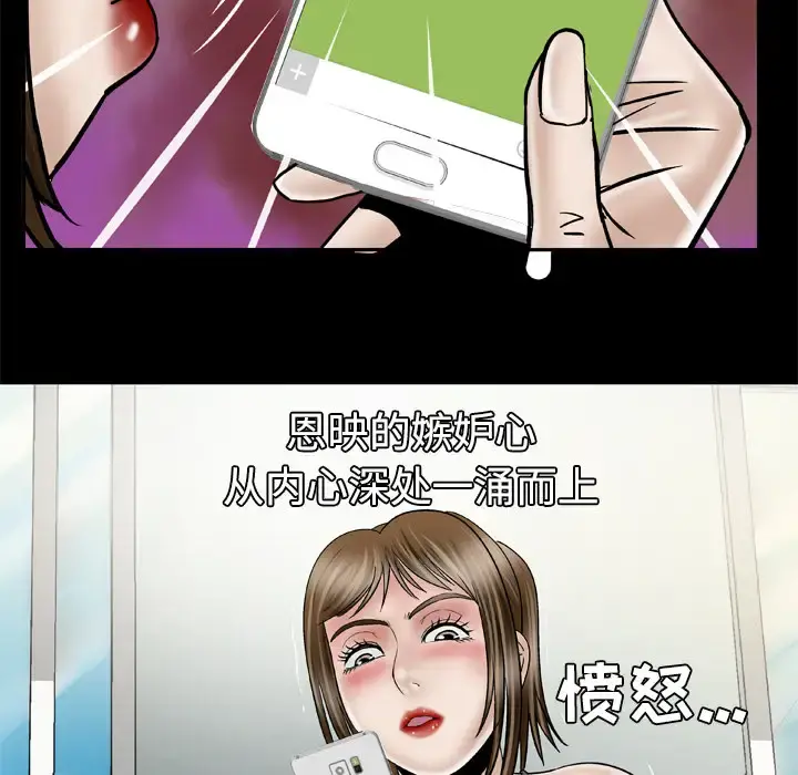 妻子的情人 第32话 第28页