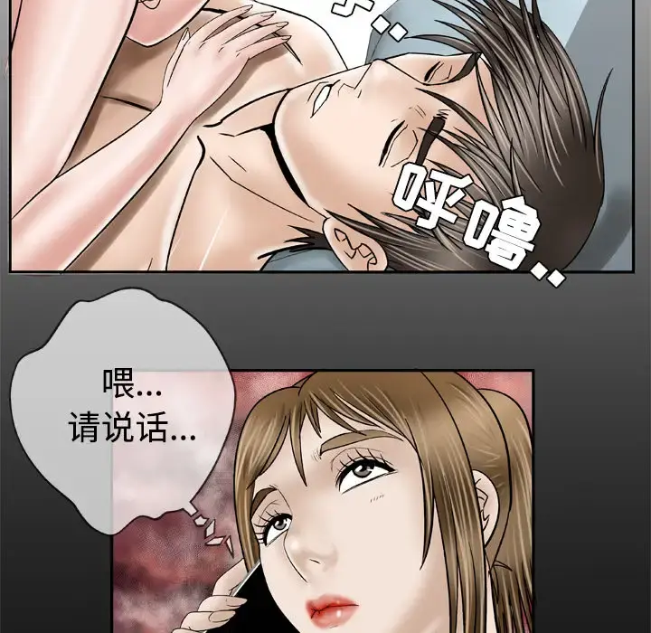 妻子的情人 第32话 第6页