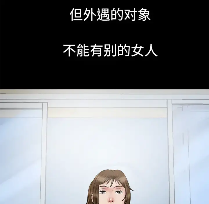妻子的情人 第32话 第30页