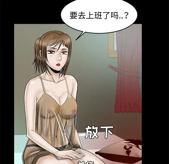 妻子的情人 第32话 第9页