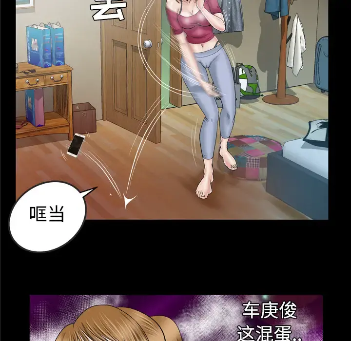 妻子的情人 第32话 第52页