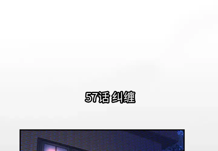 妻子的情人 第57话 第4页