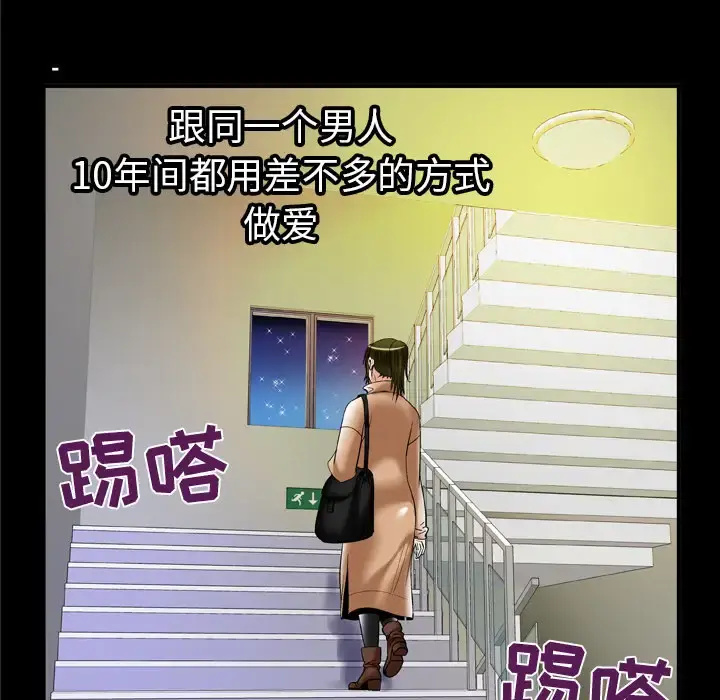 妻子的情人 第57话 第20页