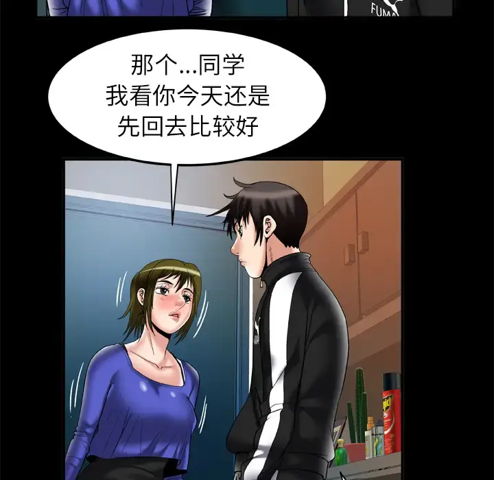妻子的情人 第57话 第54页