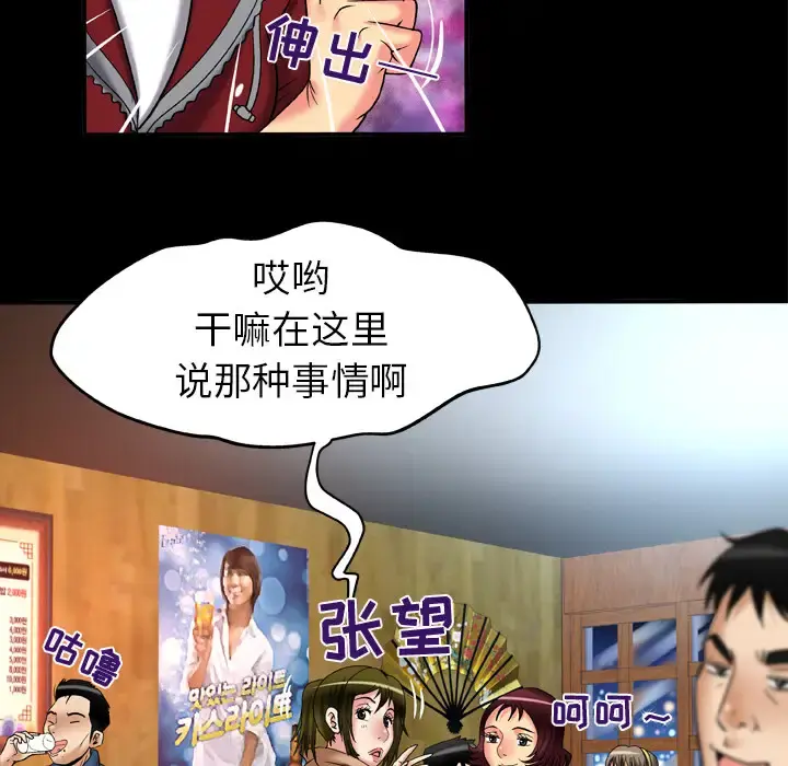 妻子的情人 第57话 第13页