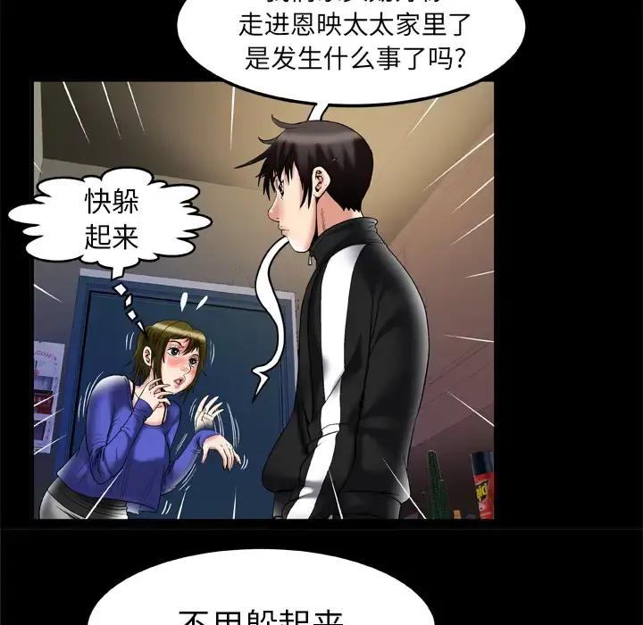 妻子的情人 第57话 第59页