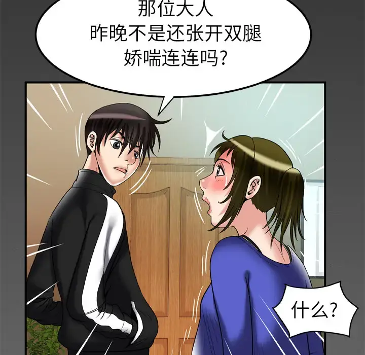 妻子的情人 第57话 第75页